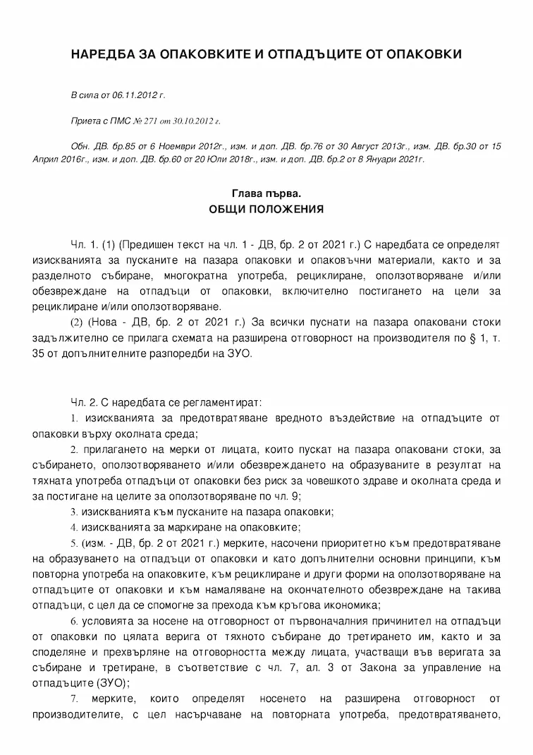NOOO_page-0001 Сертификат TÜV Austria за LDPE материал съответстващ на Регламент ЕС 10/2011 за контакт с храни