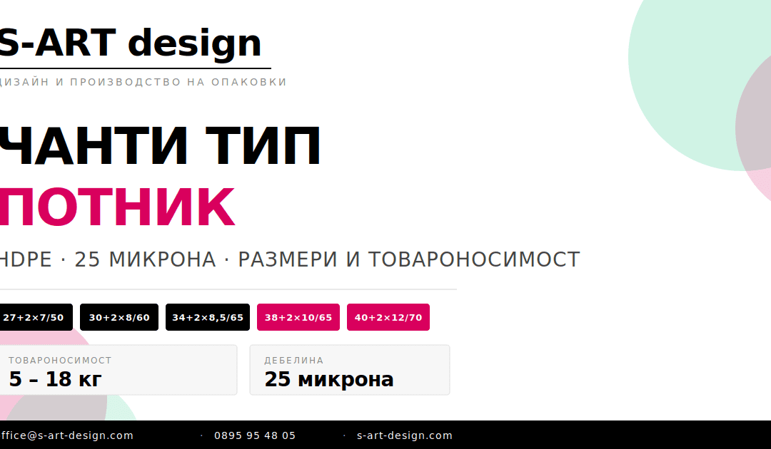 Продуктова справка Чанта тип потник