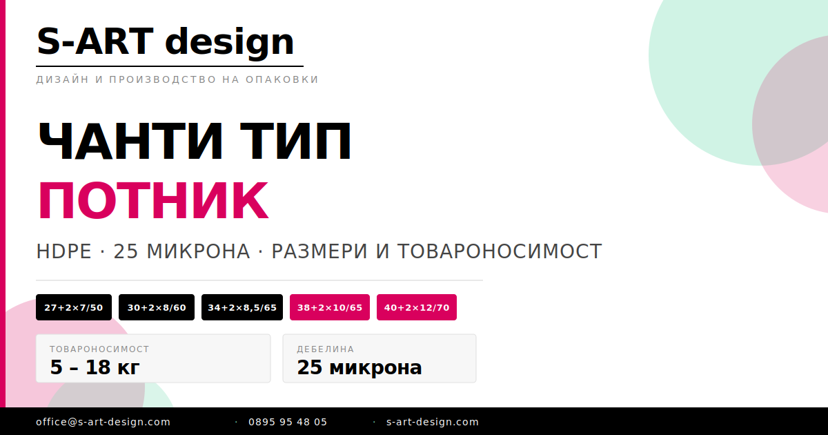 размери на чанти потник