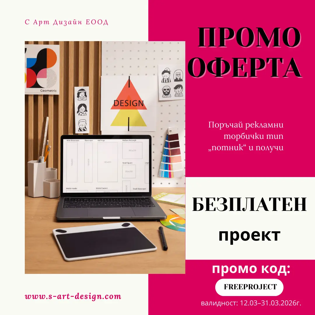 промо месец март 