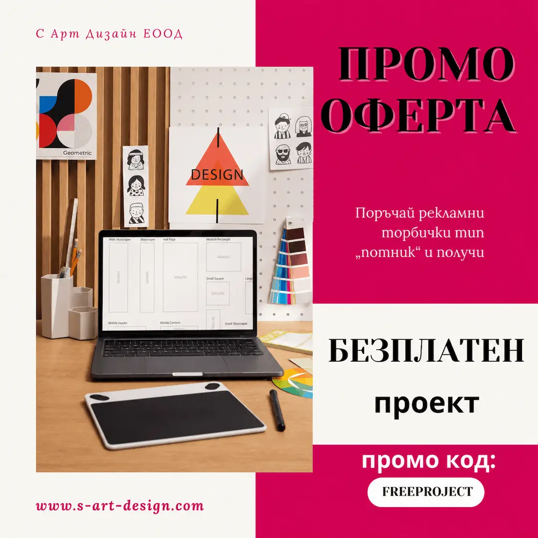 промо оферта